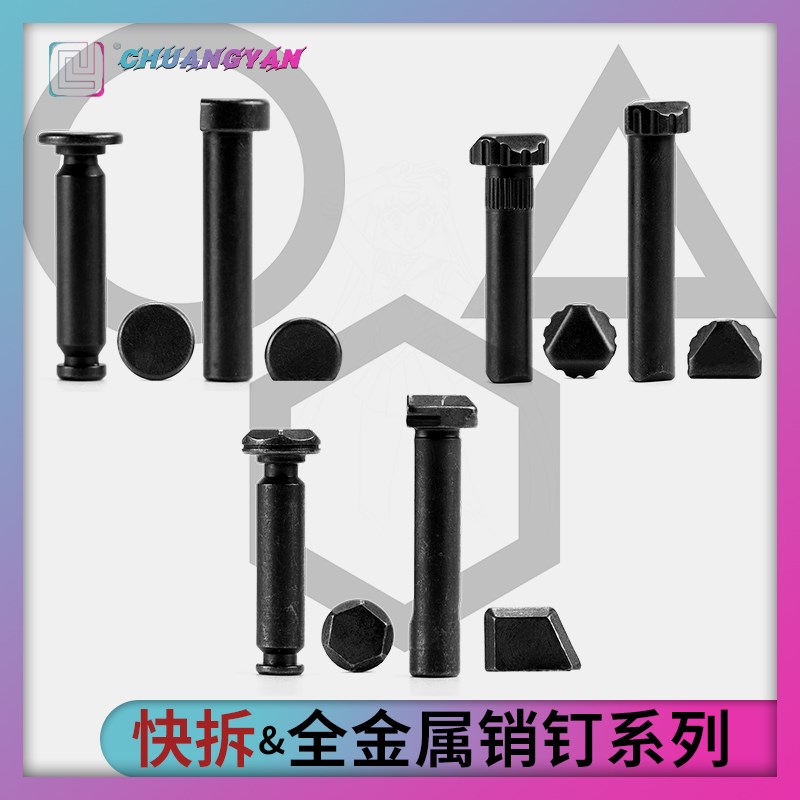 机匣销钉金属小配件前后插s销 快拆竞技 SI 超薄 司骏精击创研玩