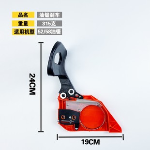 58油锯刹车板通用伐木锯汽油锯挡板刹车总成U导板压紧侧边盖板