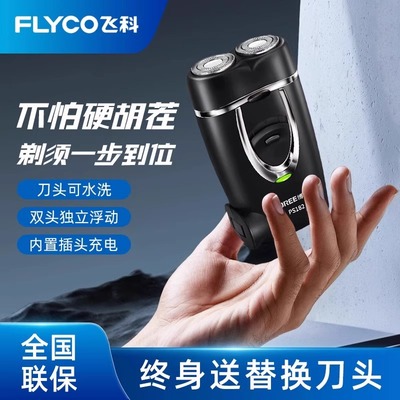 飞科正品剃须刀便携式智能水洗