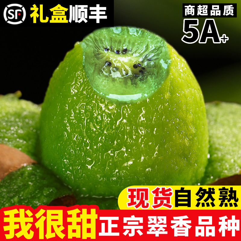 正宗脆香猕猴桃新鲜送礼水果应当季整箱盒绿心奇异果包邮