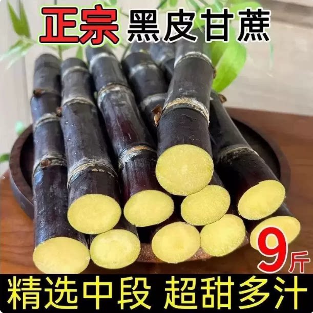 广西黑皮甘蔗新鲜水果脆甜多汁海南应当季孕妇甜杆果蔗整箱特产