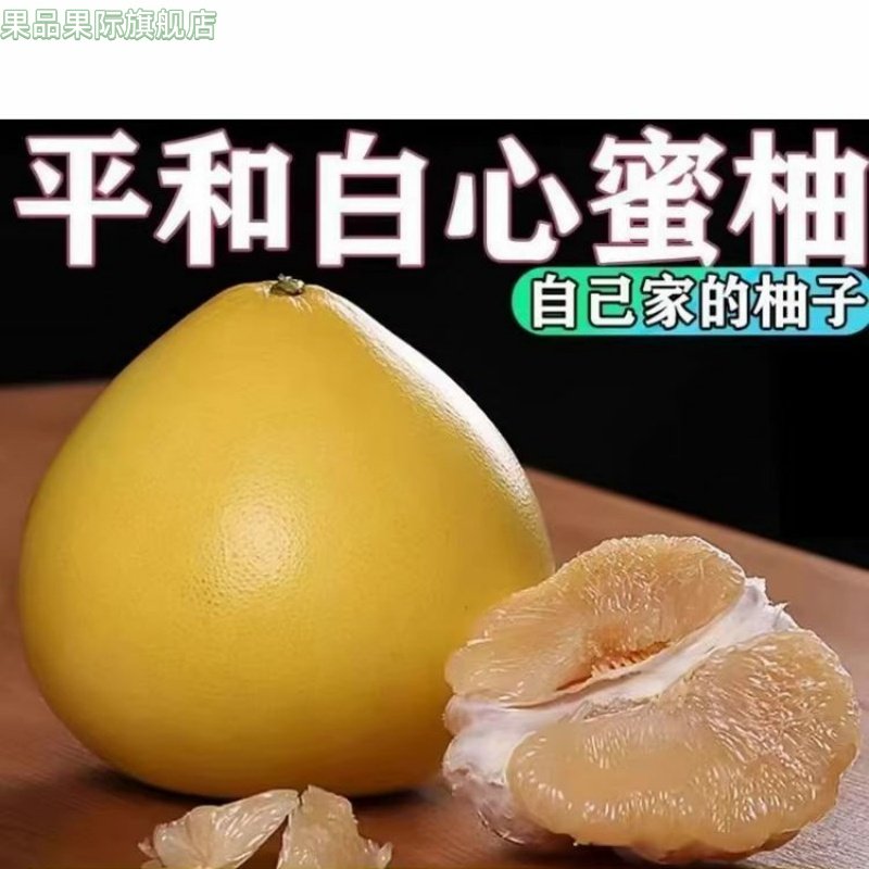 白心蜜柚琯溪蜜柚正宗福建漳州平和当季新鲜水果现摘白肉柚子9斤,水产肉类/新鲜蔬果/熟食,柚子,淘宝优惠券,粉丝福利购,淘宝优惠卷