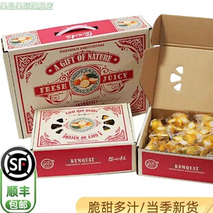 【顺丰礼盒】脆蜜金柑广西融安金桔纯甜第三代新鲜水果独立包装