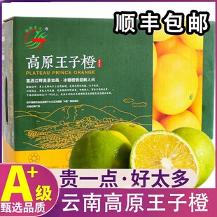 云南高原王子橙10斤整箱当季新鲜橙子水果冰糖橙甜橙顺丰包邮