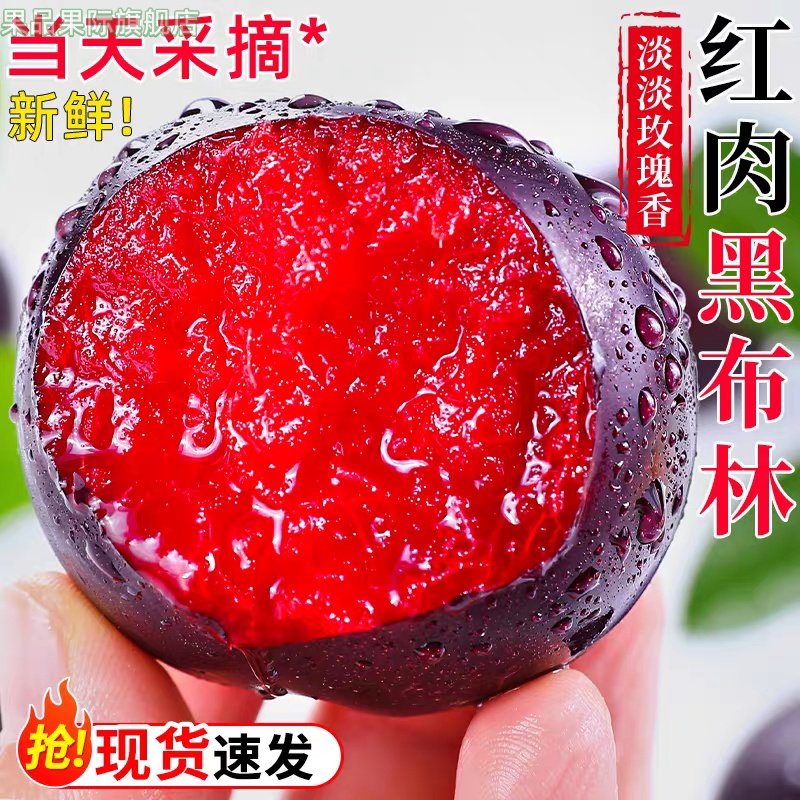 红肉黑布林5斤新鲜李子当季现摘黑金刚恐龙蛋脆李子孕妇大果包邮3,水产肉类/新鲜蔬果/熟食,李子,淘宝优惠券,粉丝福利购,淘宝优惠卷
