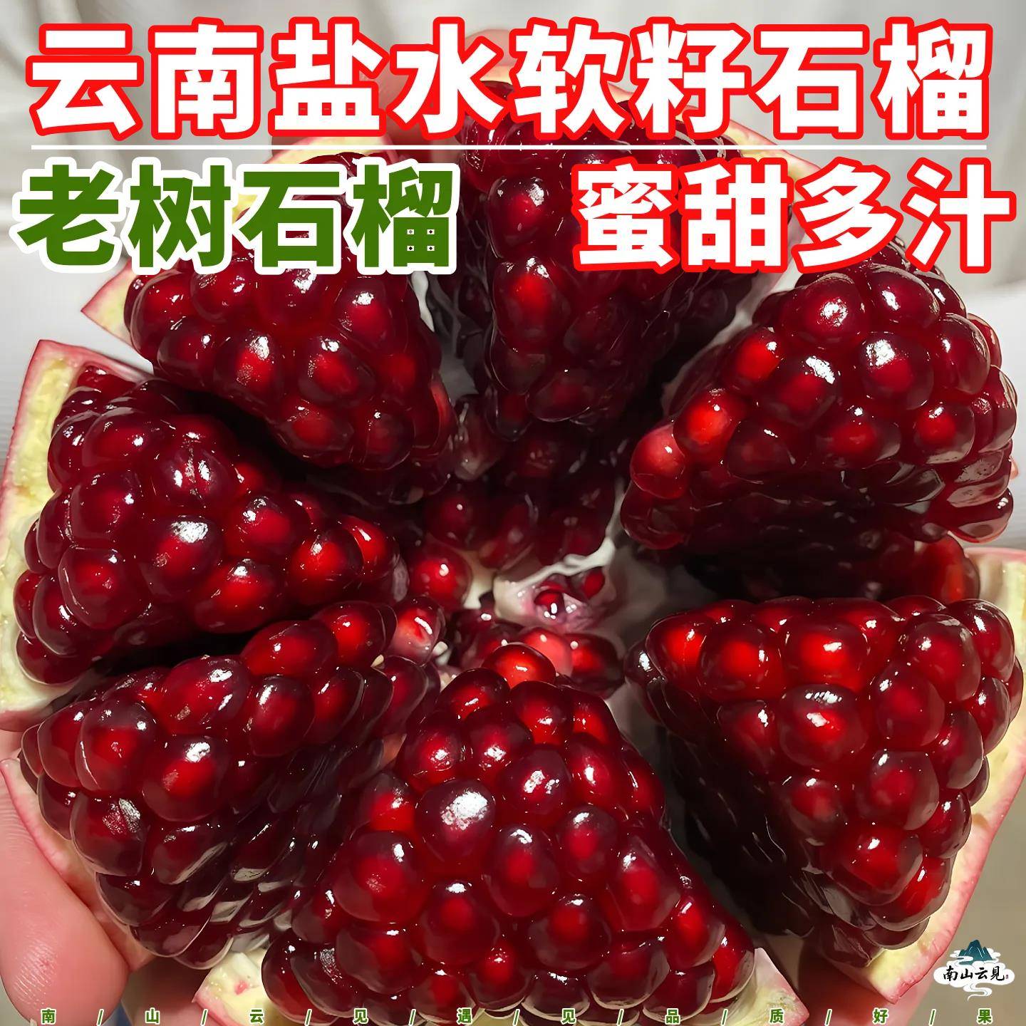 正宗云南会泽盐水石榴突尼斯软籽石榴新鲜水果现摘石榴礼盒装包邮