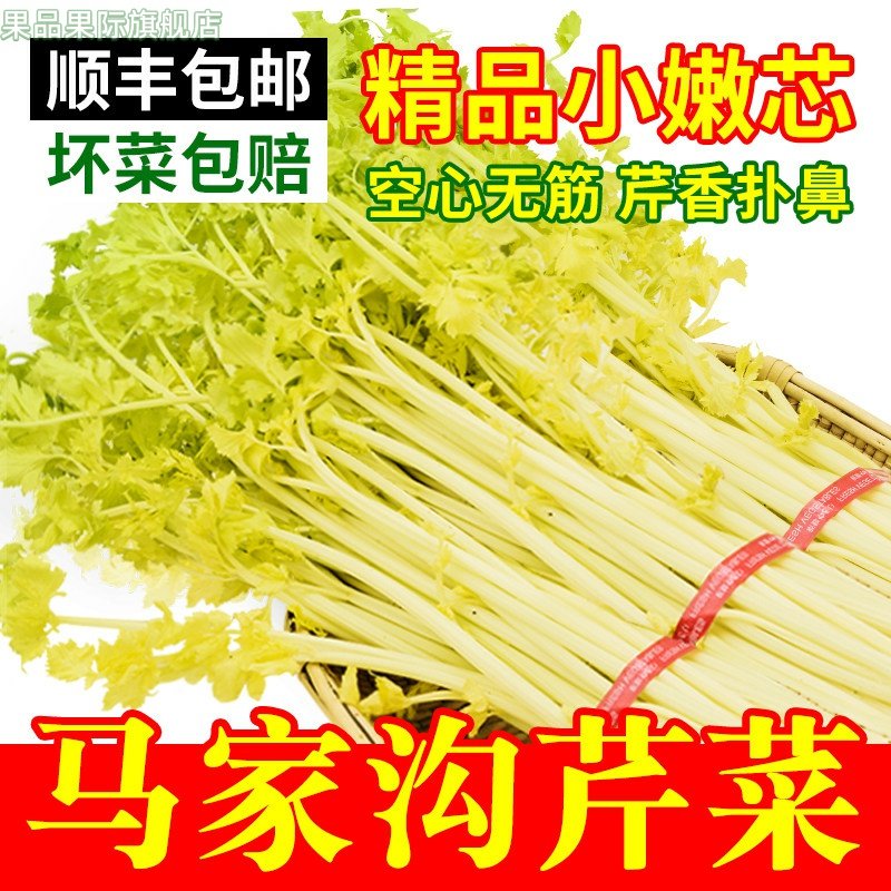 马家沟芹菜正宗平度精品大叶黄芹菜嫩芯生吃产地直销新鲜蔬菜包邮