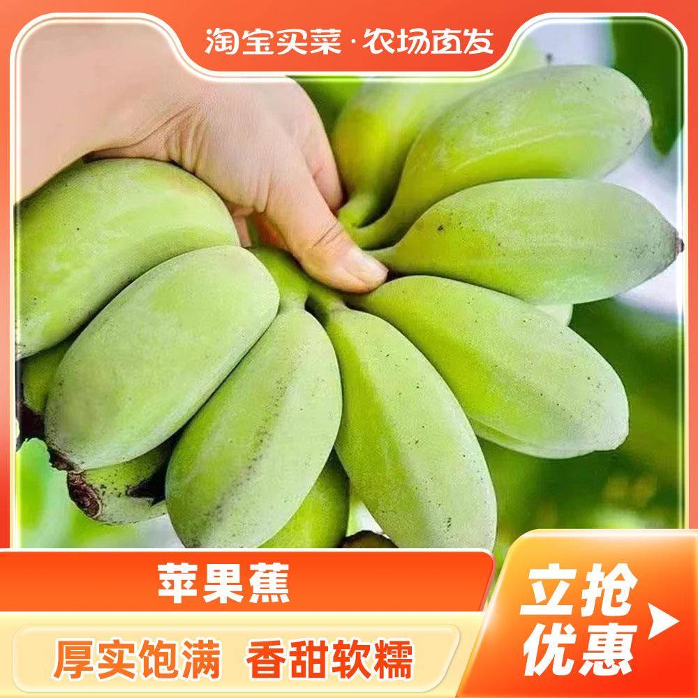 现摘福建当季新鲜水果苹果蕉香蕉整箱2斤起包邮催熟后食用自然熟