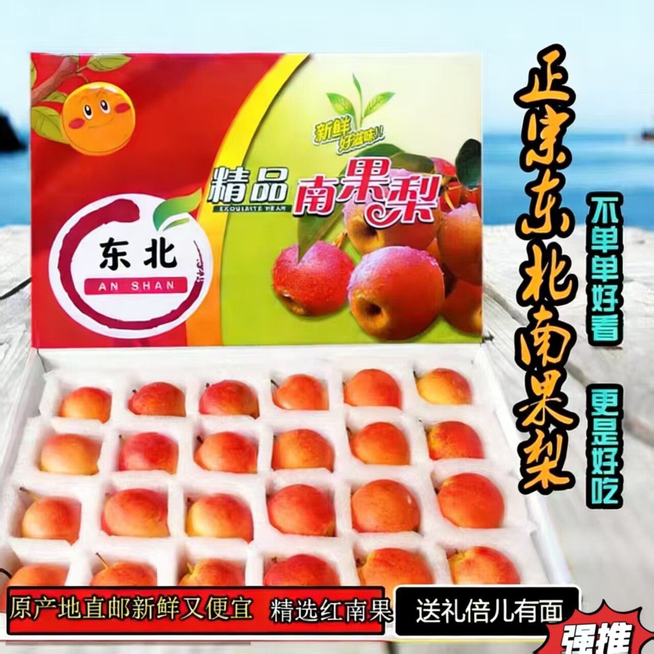 精品礼盒装南果梨正宗南国梨东北特产新鲜香水梨酒香5斤包邮鞍山