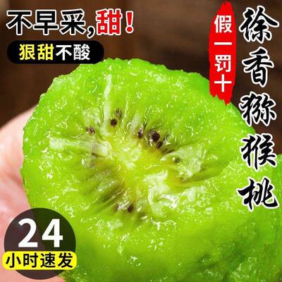 徐香猕猴桃新鲜水果整箱包邮眉县奇异果当季绿心弥猴桃5