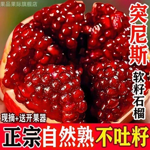 正宗突尼斯软籽石榴新鲜当季水果9斤四川会理红甜大果礼盒5斤整箱