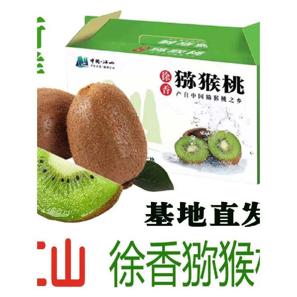 正宗徐香猕猴桃官方旗舰店新鲜水果产地江西大果礼盒奇异果弥核桃