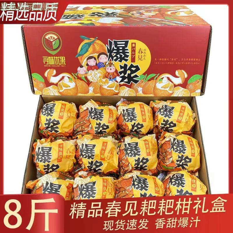 现货匠心级爆浆春见耙耙柑约8斤新鲜孕妇水果金狐狸橘子包邮,水产肉类/新鲜蔬果/熟食,桔子,淘宝优惠券,粉丝福利购,淘宝优惠卷