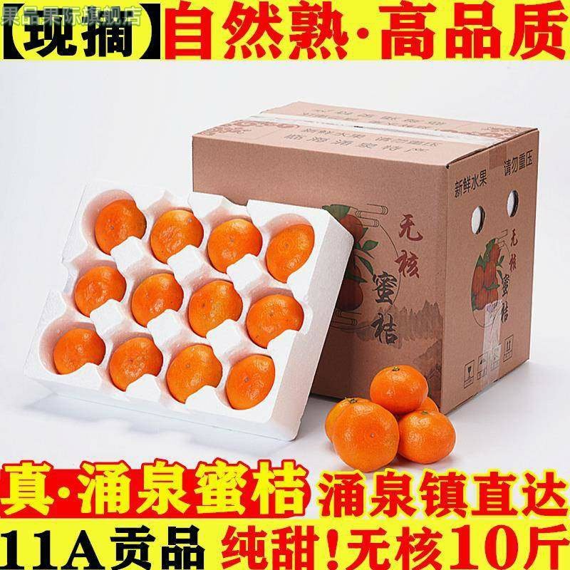正宗临海涌泉蜜桔应季新鲜水果橘子10斤整箱黄岩蜜桔现摘旗舰店,水产肉类/新鲜蔬果/熟食,桔子,淘宝优惠券,粉丝福利购,淘宝优惠卷