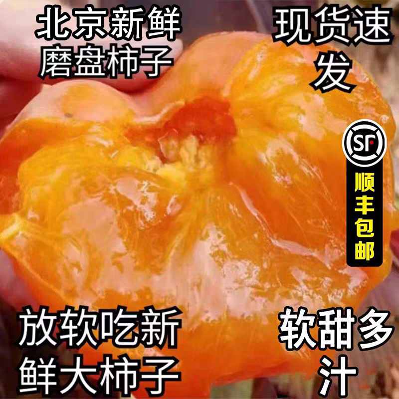 北京磨盘大柿新鲜水果柿子