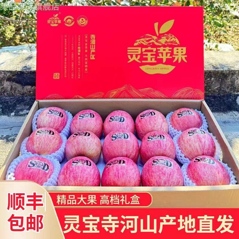 河山SOD富硒红富士苹果脆甜多汁冰糖心产地三门峡灵宝寺现摘礼盒,水产肉类/新鲜蔬果/熟食,苹果,淘宝优惠券,粉丝福利购,淘宝优惠卷