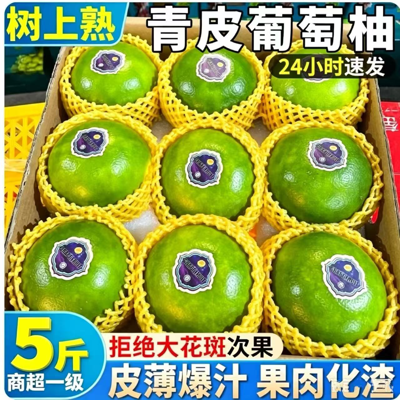 福建青皮葡萄柚爆汁现摘新鲜柚子孕妇水果甜西柚当季平和黄金蜜柚
