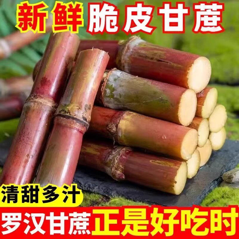 【新鲜现发】云南红皮脆皮水果甘蔗老品种农家新鲜甘蔗孕妇水果