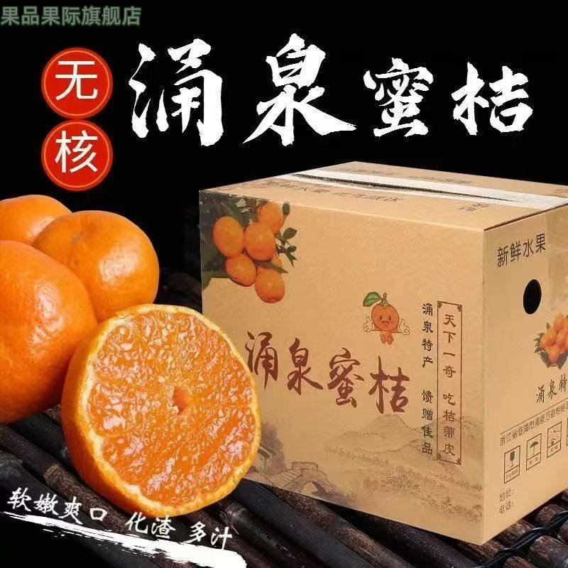 【甜】正宗涌泉蜜桔临海桔子10斤整箱当季新鲜水果台州黄岩橘子,水产肉类/新鲜蔬果/熟食,橙,淘宝优惠券,粉丝福利购,淘宝优惠卷