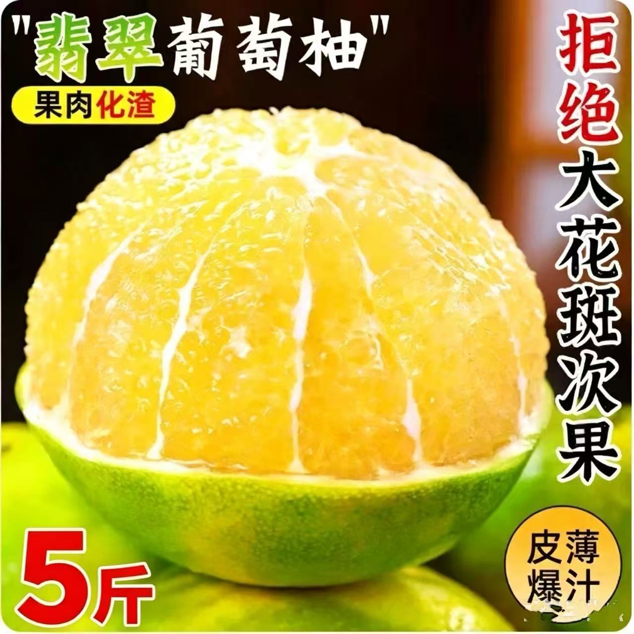 2026翡翠葡萄柚5斤青皮柚子新鲜水果应季黄蜜柚金文甜西柚整包邮