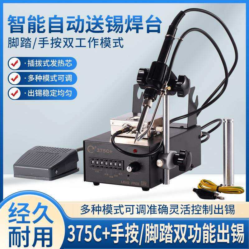 375C+出锡机手按出锡线焊锡机脚踏式焊接电烙铁可调高温大功率75W