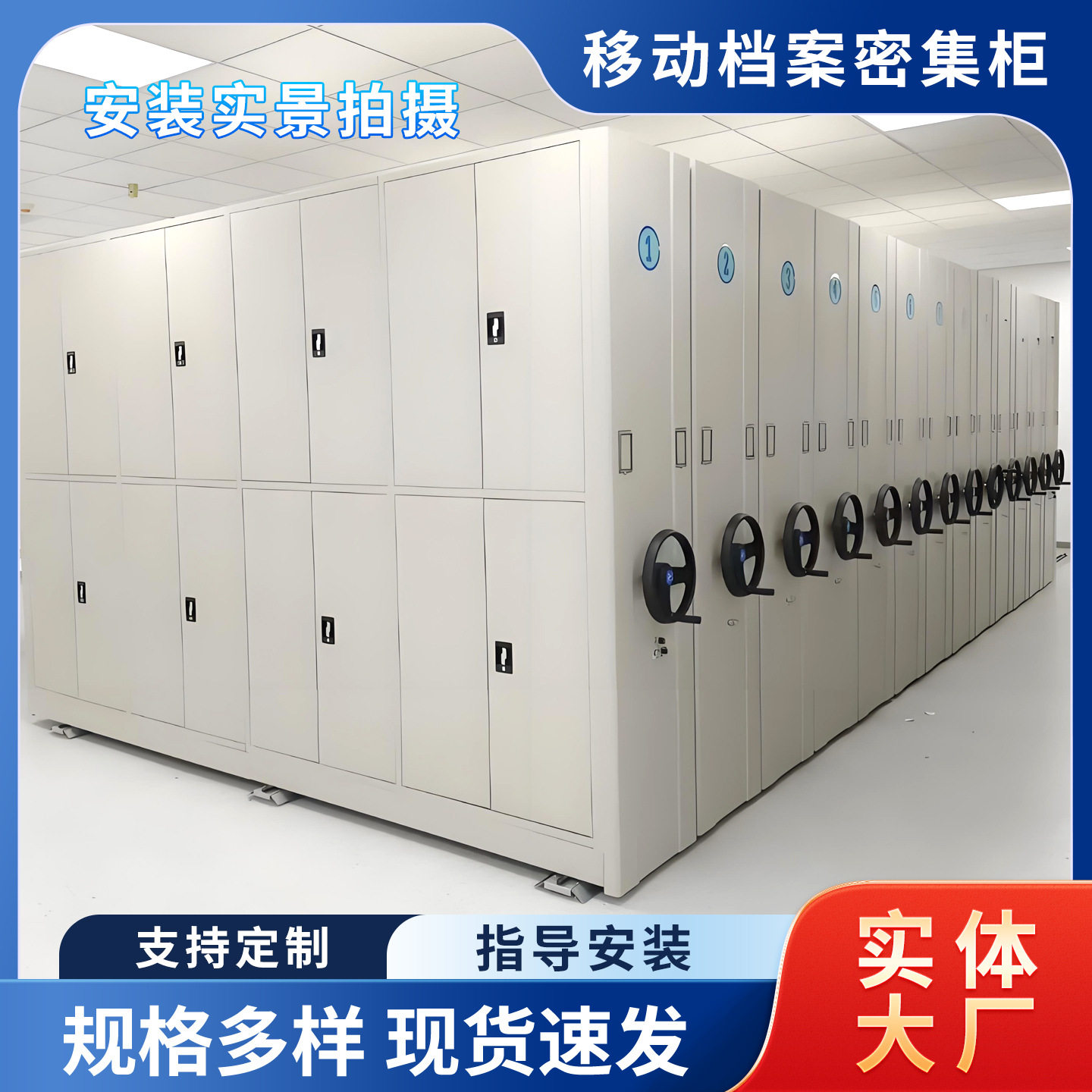 厂家直供密集架规格齐全图书馆档案室移动档案架手摇式密集柜