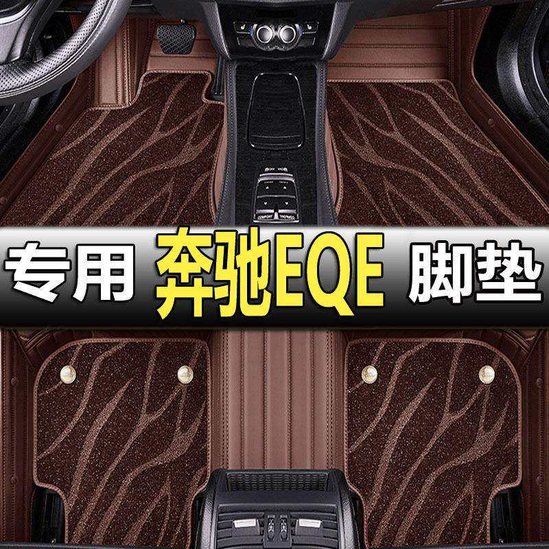 适用于北京奔驰EQE汽车脚垫eqe350全包围原厂22款车内大包车地毯