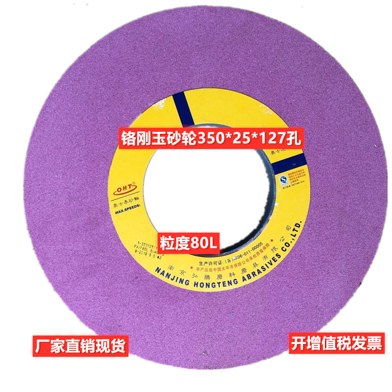 南京奥士通砂轮PA350*25*127*80L铬刚玉砂轮陶瓷砂轮厂家直销