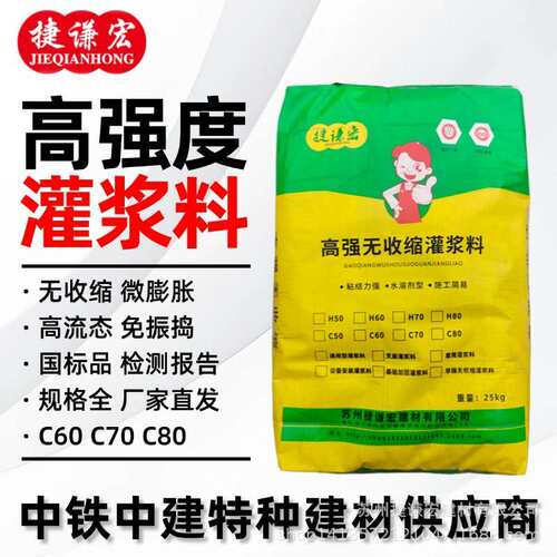 灌浆料 直销 C60C70C80 设备安装混凝土