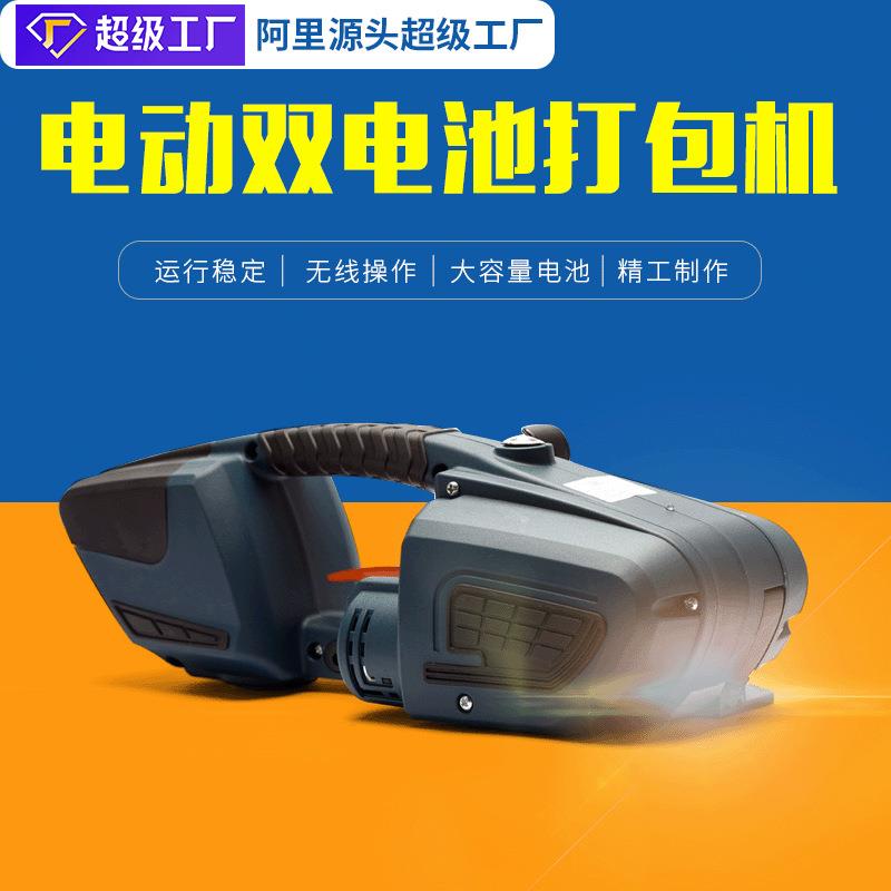 直销电动式打包机款电动式塑钢带打包机款电动式JDC13/16pp