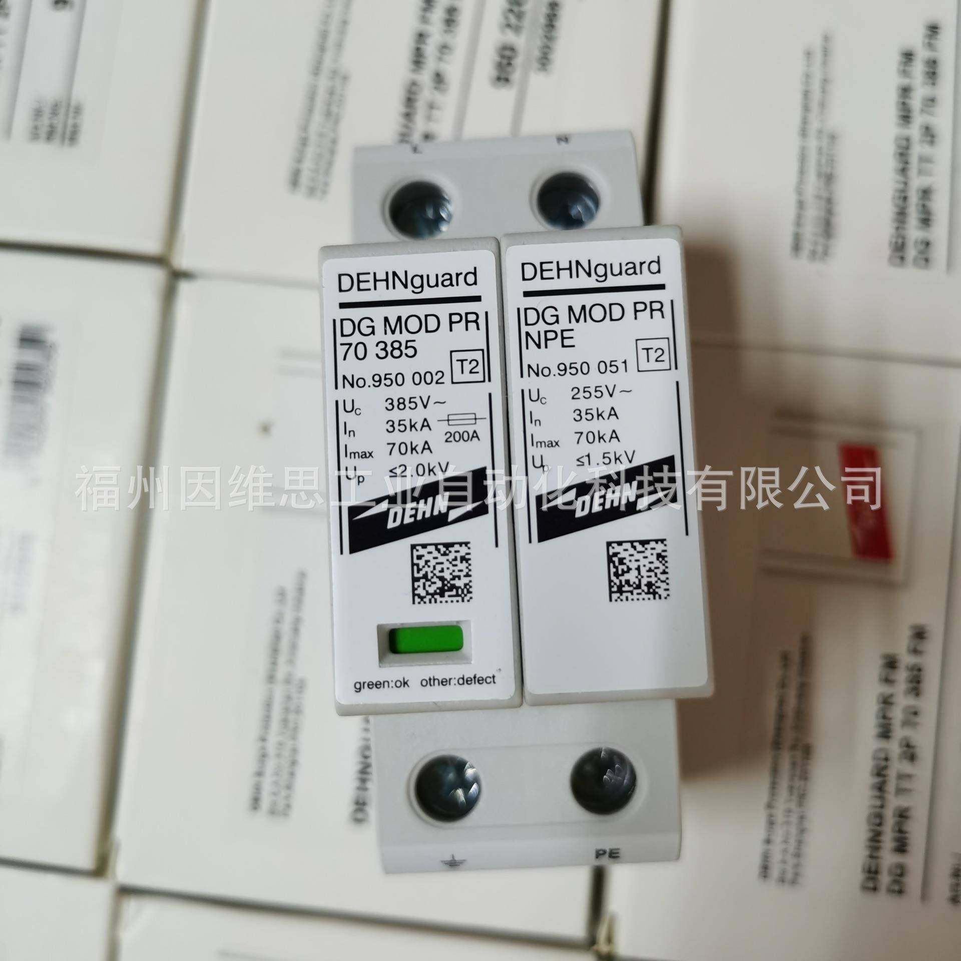 DEHN盾牌浪涌保护器950226防雷器DGMPRTT2P70385FM原装