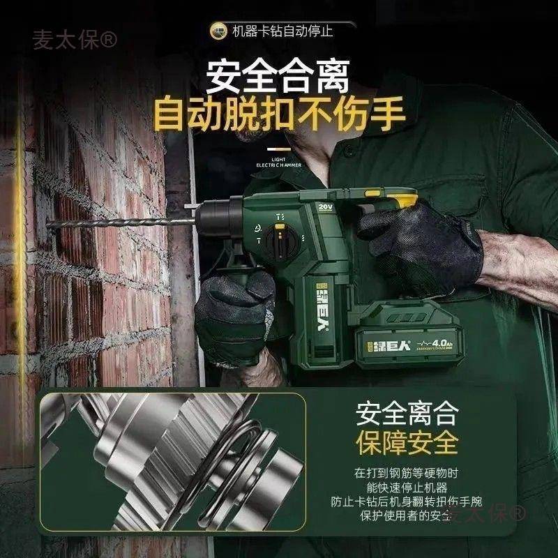 盛隆绿巨人电锤大功率无刷锂电式电锤电镐冲击钻电动工具充麦太保