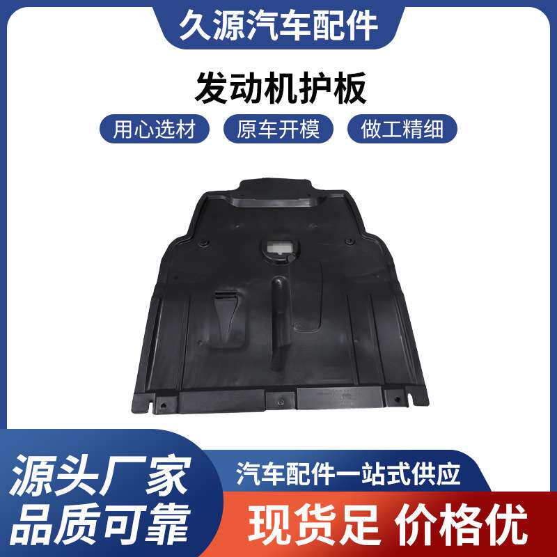 适用于奔驰GLA 246发动机护板12- O EM246 520 0123