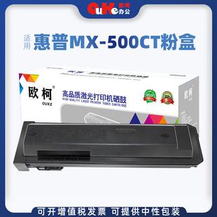 欧柯适用夏普MX 500CT粉盒M503UM503NM453UM363U碳粉M453N墨盒
