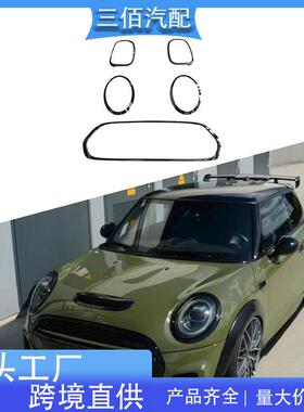 适用于宝马MINI灯框罩F55F56F57大灯中网尾灯改装黑框罩外框饰件