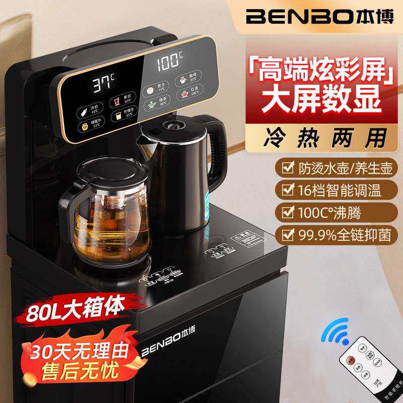 本博茶吧机家用冰热两用立式饮水机柜子一体柜全自动烧水下置水桶