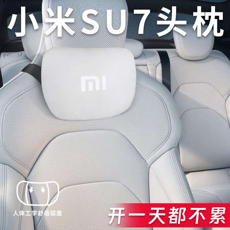 适用SU7汽车头枕腰靠枕颈枕速7座椅枕头车标装饰配件用品