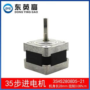 东英高35mm35HS2808D5 21步进电机扭矩0.08适配2D430电机驱动器