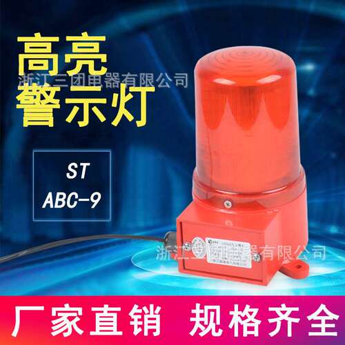 电子蜂鸣器警报器ABC-9声光报警器 ABC-5A天车行车一体化报警器