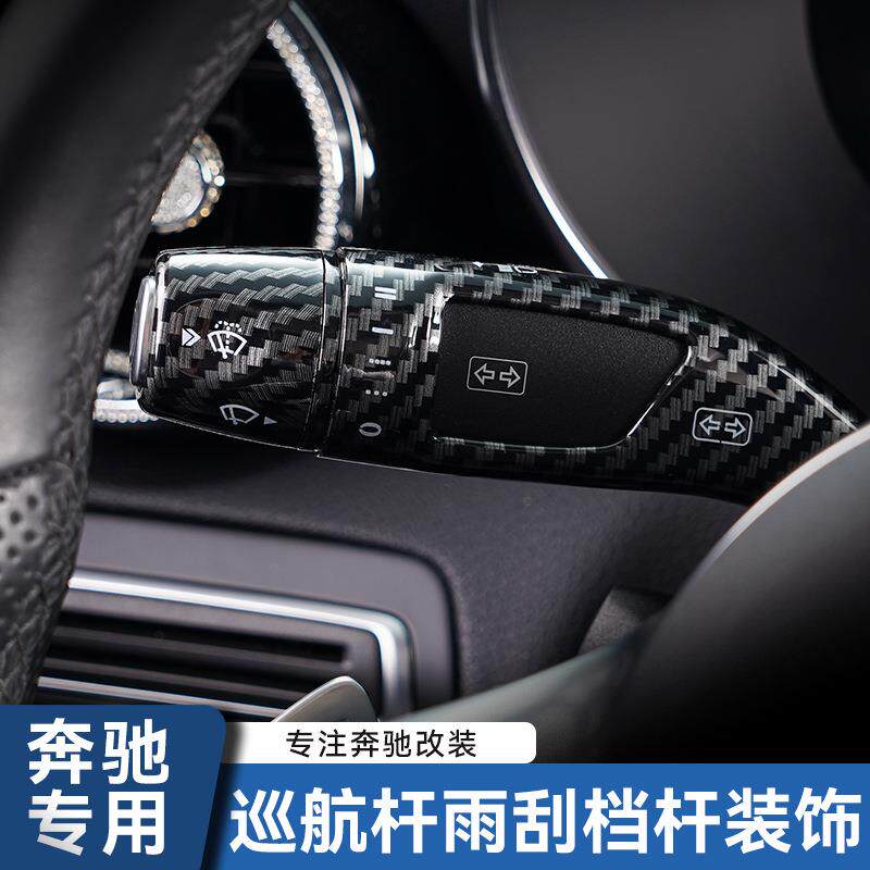 奔驰威霆C200E级GLCGLKGLACLA内饰改装巡航杆雨刮换挡杆装饰