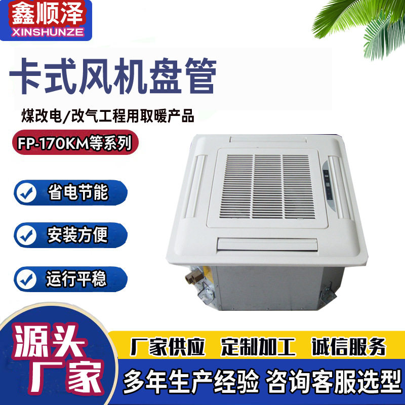 FP-34XD吸顶式风机盘管四出风卡式风机盘管天花板嵌入式风机盘管