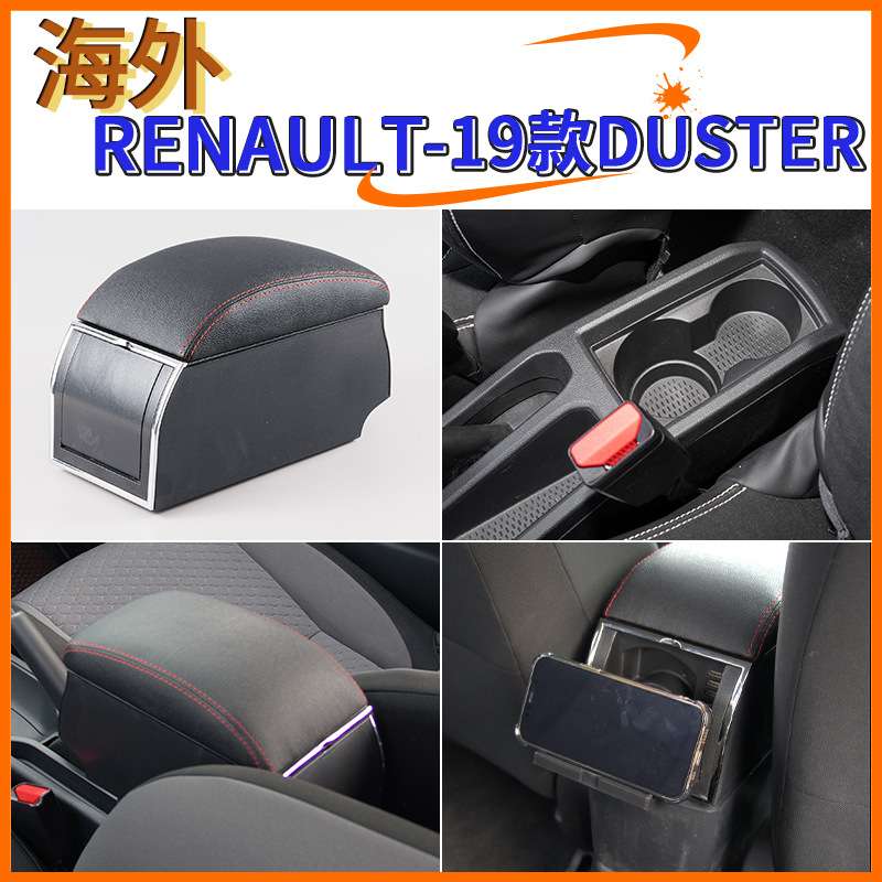 适用雷诺RENAULT-19款DUSTER中央扶手箱手扶箱配件改装储物盒