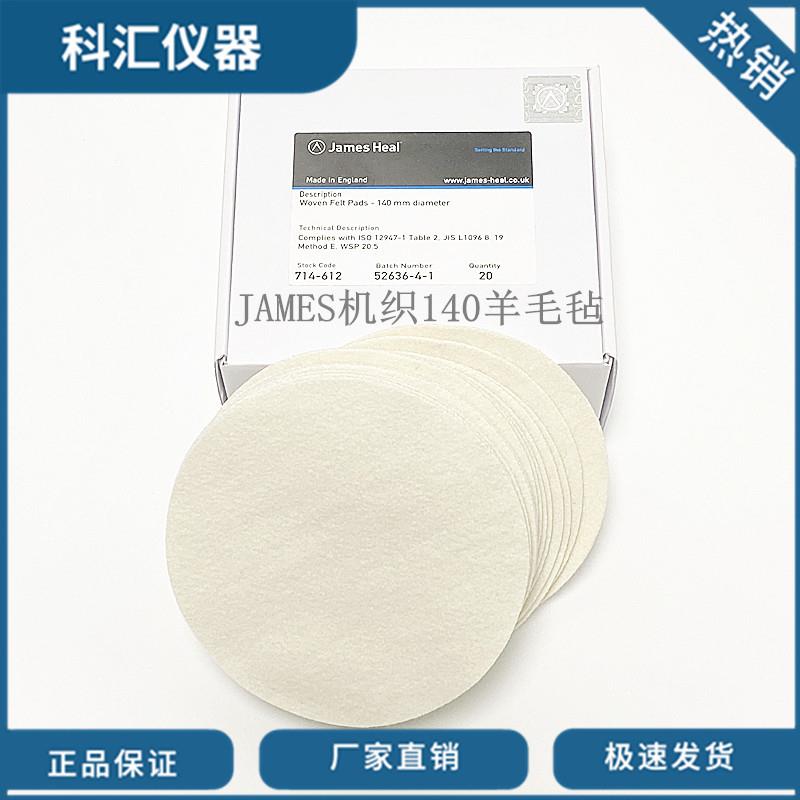 JAMES714-612机织羊毛毡机织毛毡垫马丁代尔羊毛毡羊毛垫片羊毛布