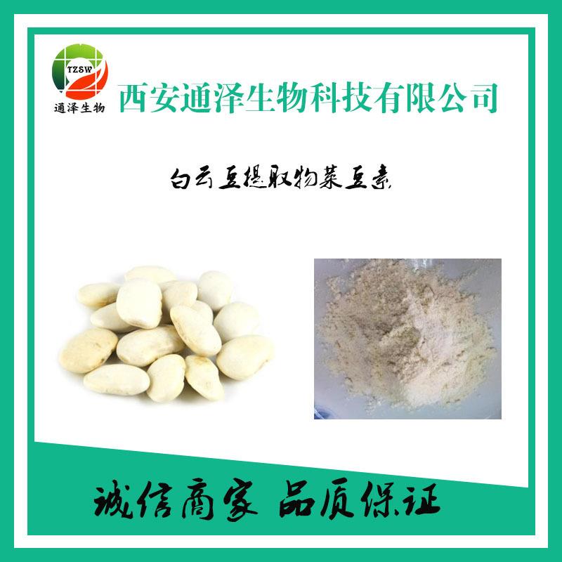 白芸豆现货菜豆素10:1白芸豆提取物菜豆素粉白芸豆提取物