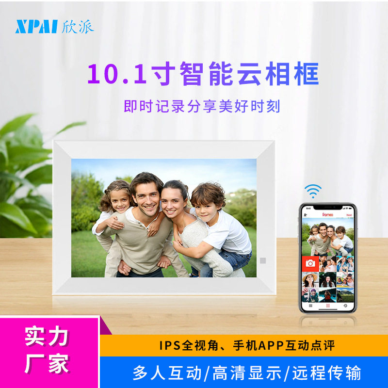 跨境10.1云相框 数码电子相册 智能触摸相册相框 视频图片广告机