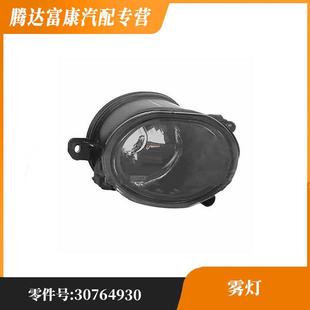 适用于沃尔沃S40S40新款 30764931 雾灯30764930