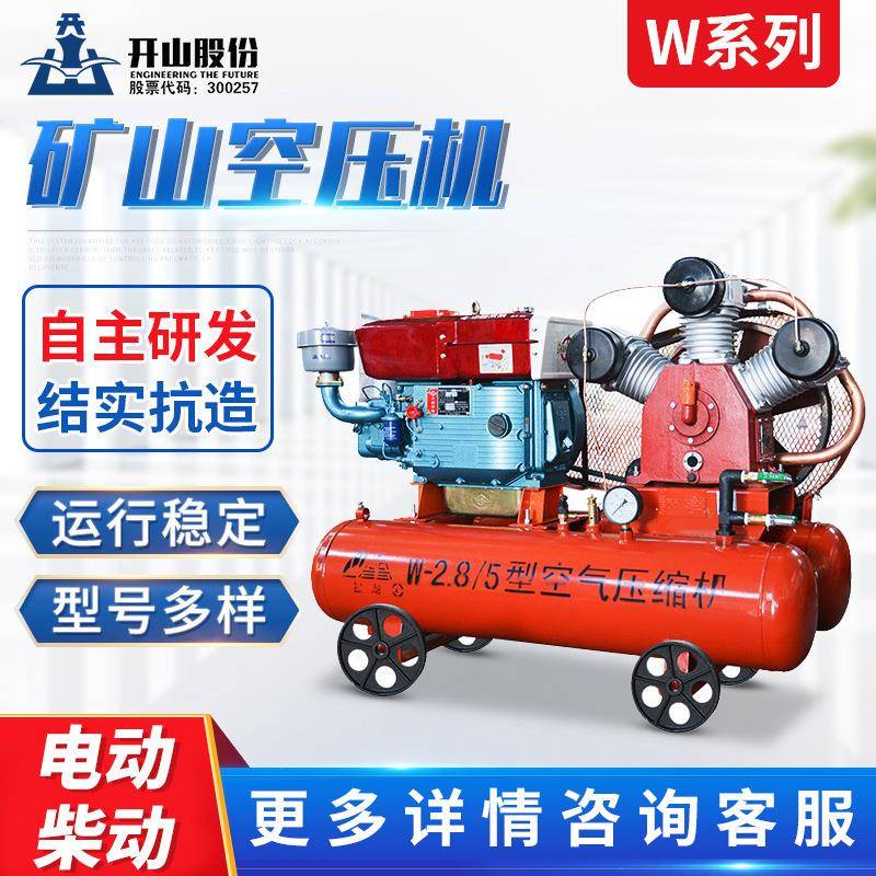 成都开山巨龙移动小型矿山W3/5柴动电动活塞式空压机工业级