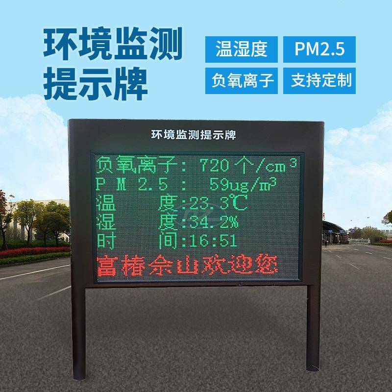 环境监测牌公园景区空气质量检测站检测提示牌pm2.5高亮显示