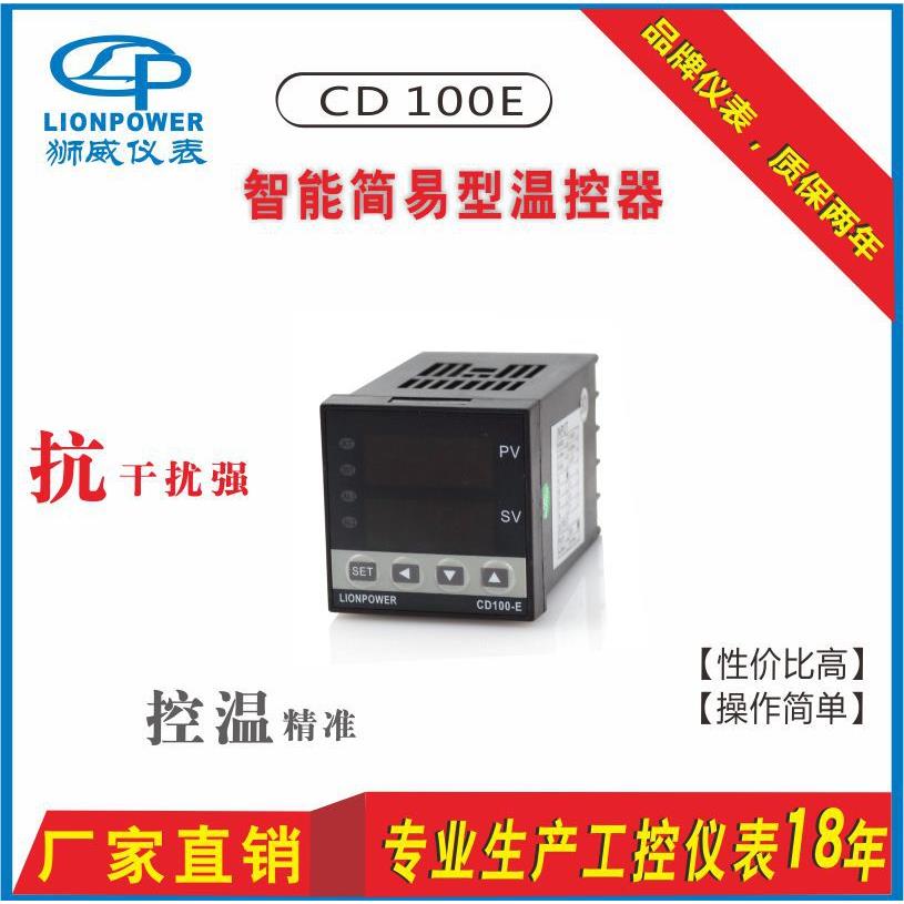 狮威温控表PID智能温控器温控仪CD100ECD400ECD700ECD900E