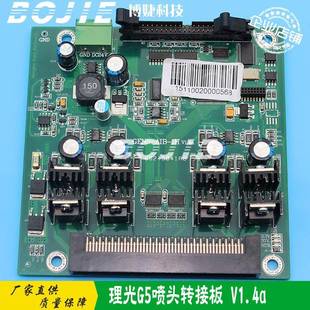 赛博理光G5喷头转接板赛博平板卷材UV打印机GEN5喷头转接卡V1.4a
